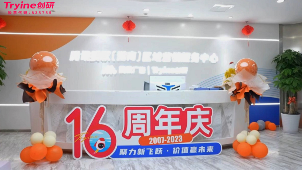 聚力新飞跃 价值赢未来|BBIN宝盈集团股份十六周年庆圆满举行！