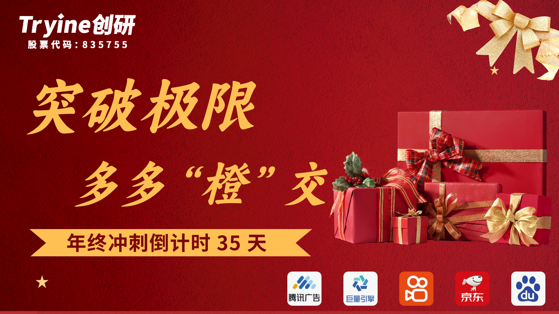 年末冲刺，共享甜蜜！BBIN宝盈集团股份为员工送上甜蜜的“橙交”福利