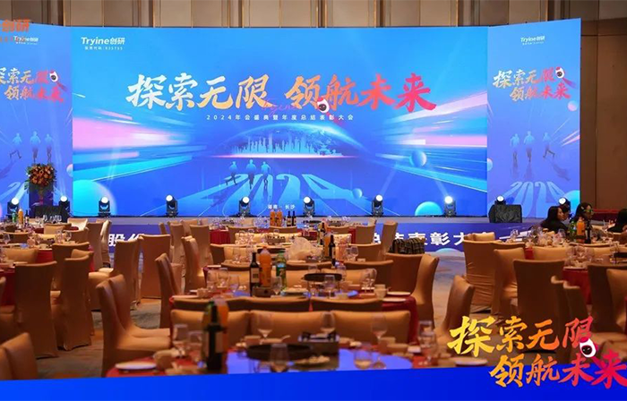 探索无限 领航未来 | BBIN宝盈集团股份2024年会圆满落幕