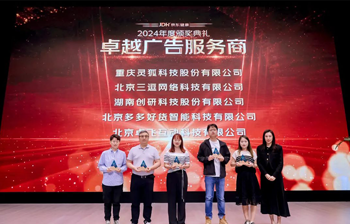 喜讯！！！BBIN宝盈集团股份荣获京东健康-卓越广告服务商