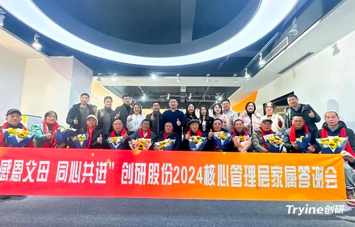 感恩父母，同心共进——BBIN宝盈集团股份2024核心管理团队家属答谢会浓情举办！