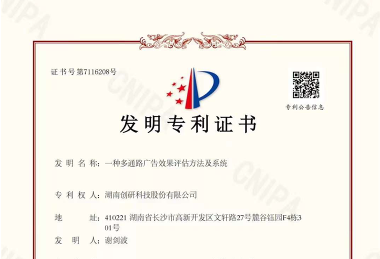 BBIN宝盈集团股份“一种多通路广告效果评估方法及系统”自研专利已下证