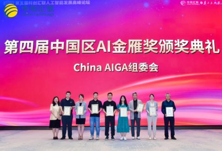 亿达科创获 AI 金雁奖“领军企业大奖”