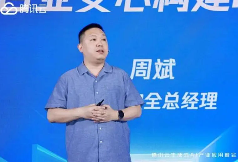 腾讯云发布生成式AI安全解决方案，助力企业守好“数据”和“内容”安全关