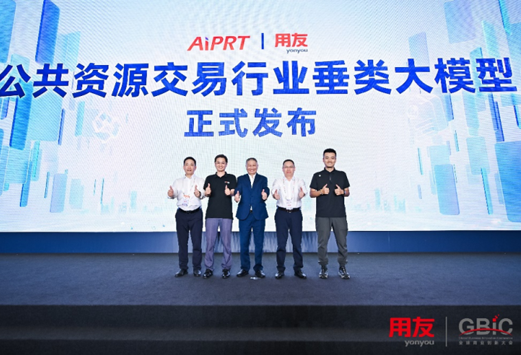 公共资源交易行业垂类大模型诞生，AI加速企业采购智能化进程