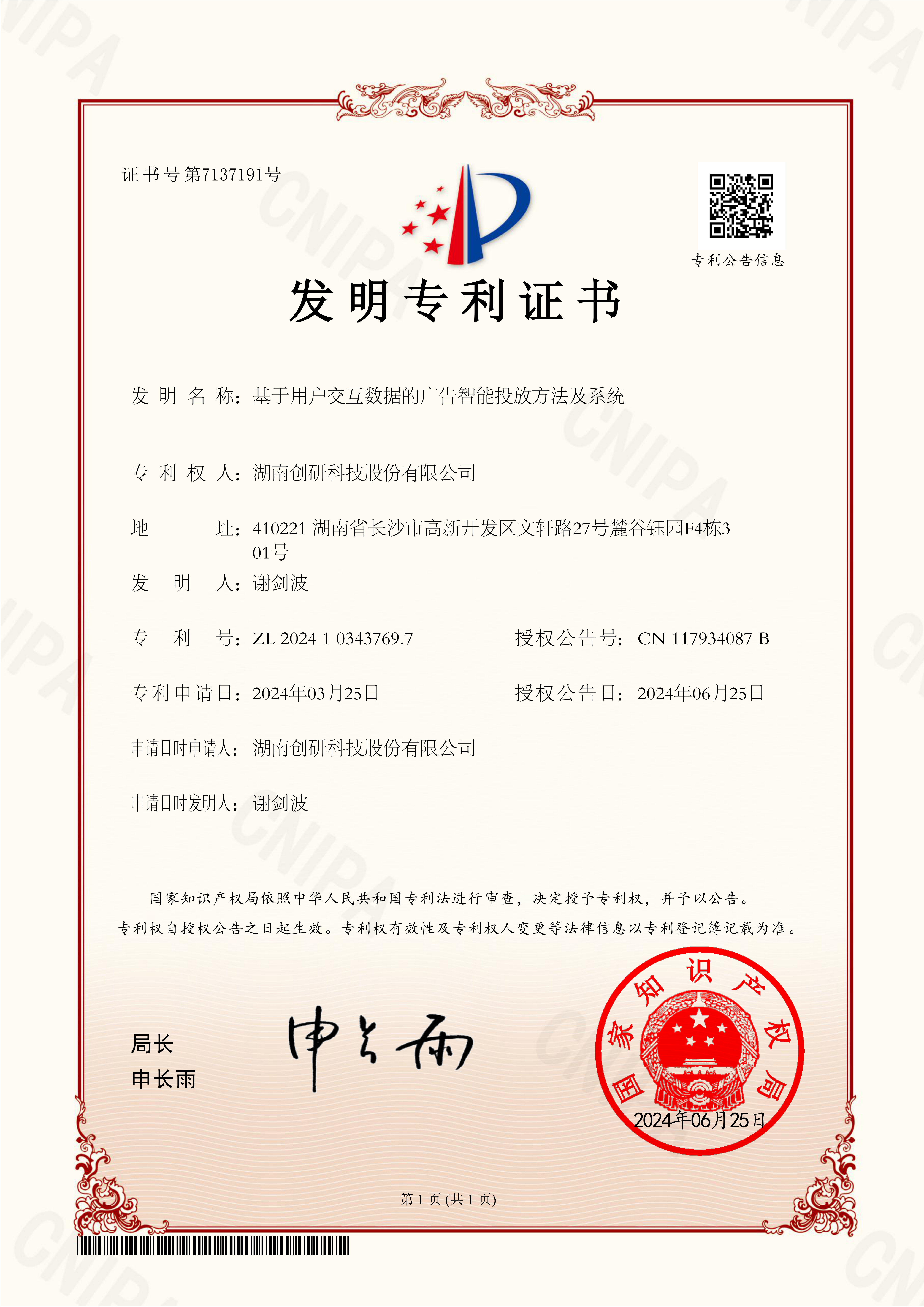 2024年BBIN宝盈集团股份创新成果丰硕！技术赋能行业持续深耕！