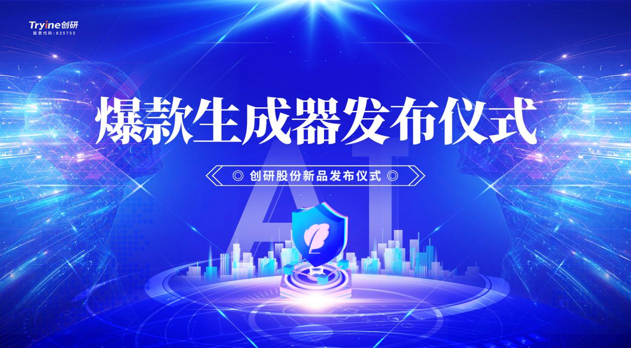 BBIN宝盈集团股份发布行业首款集智能体、营销垂直大模型及DeepSeek技术于一体的AI爆款素材生成器