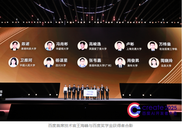 第十二届百度奖学金颁奖典礼隆重举行，AI人才共赴智能时代