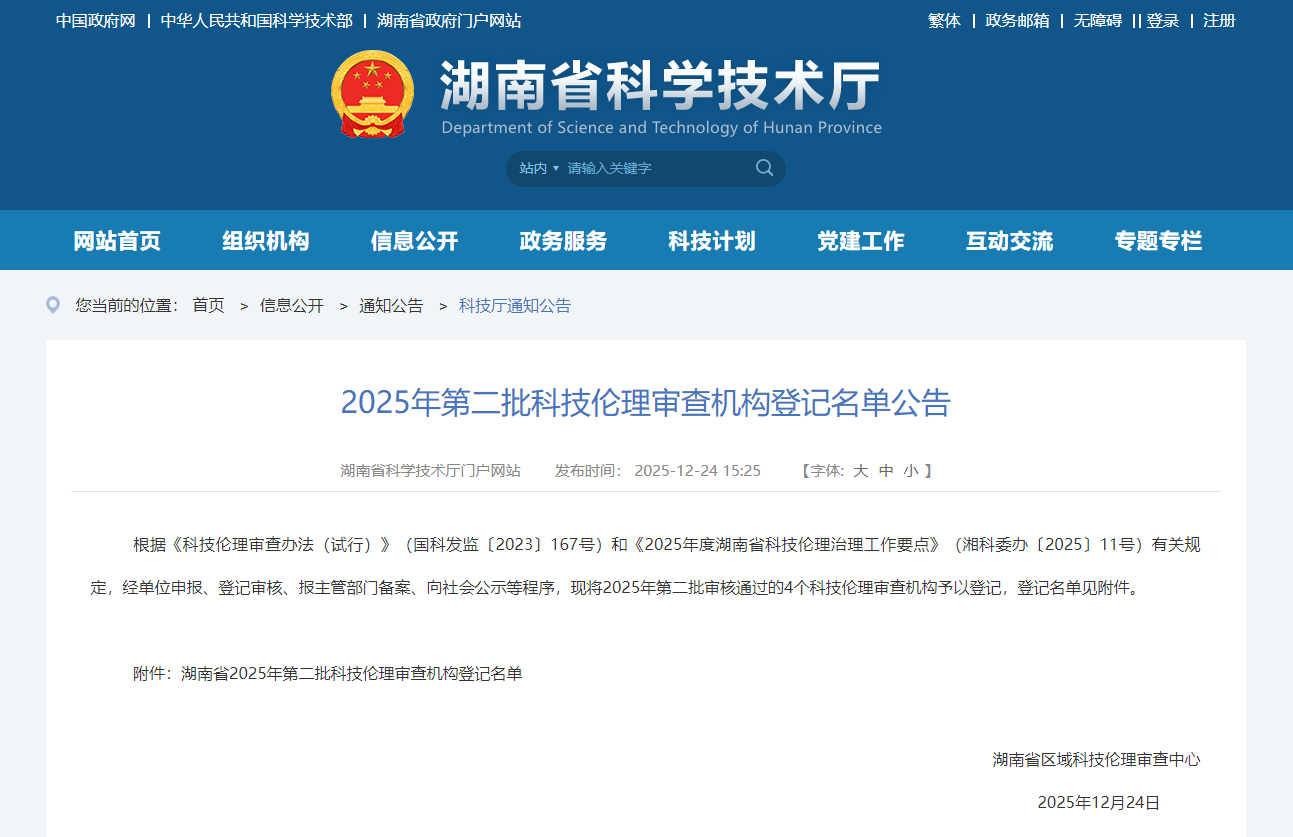 BBIN宝盈集团股份获湖南省科技伦理审查组织资质——以伦理护航创新，助力科技向善